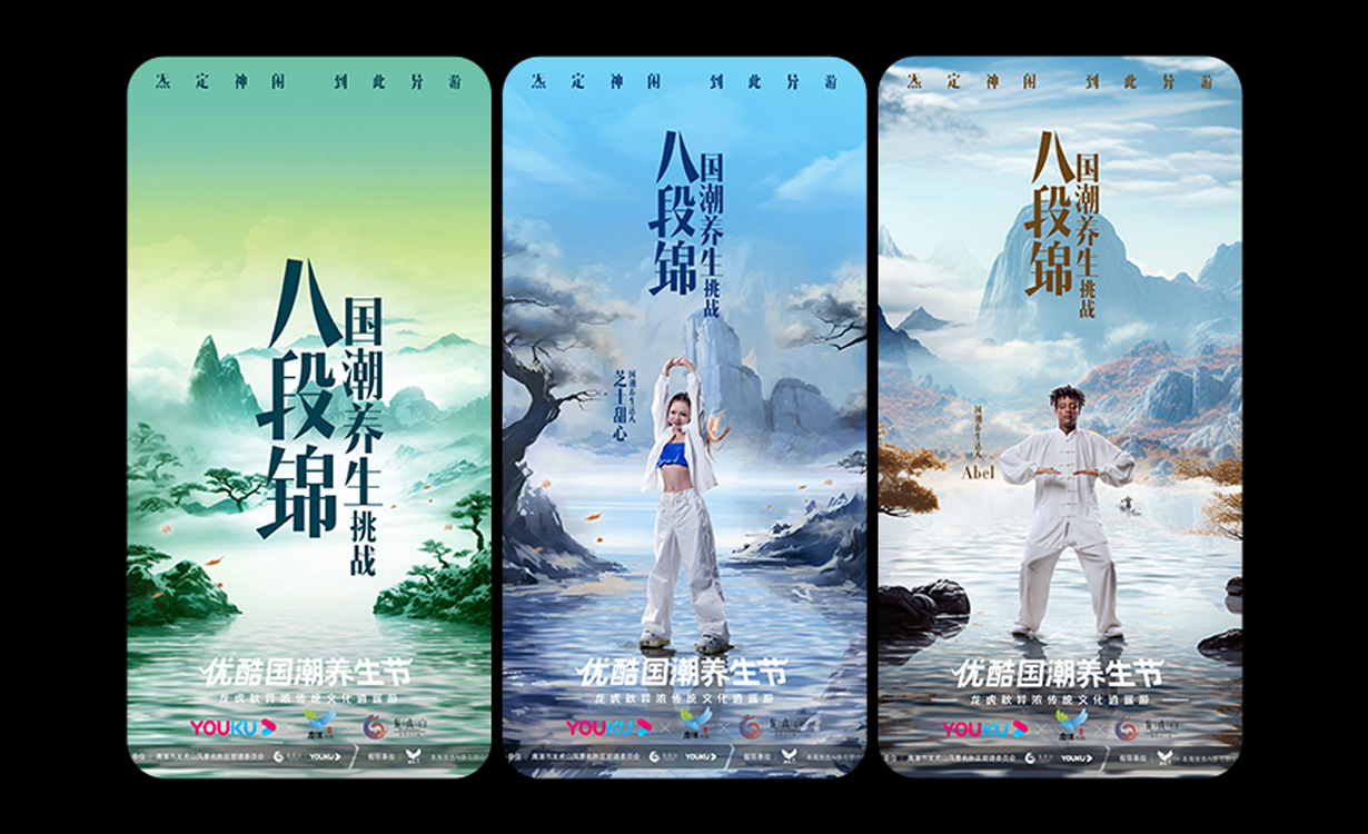 优酷国潮养生节拍摄+AIGC
