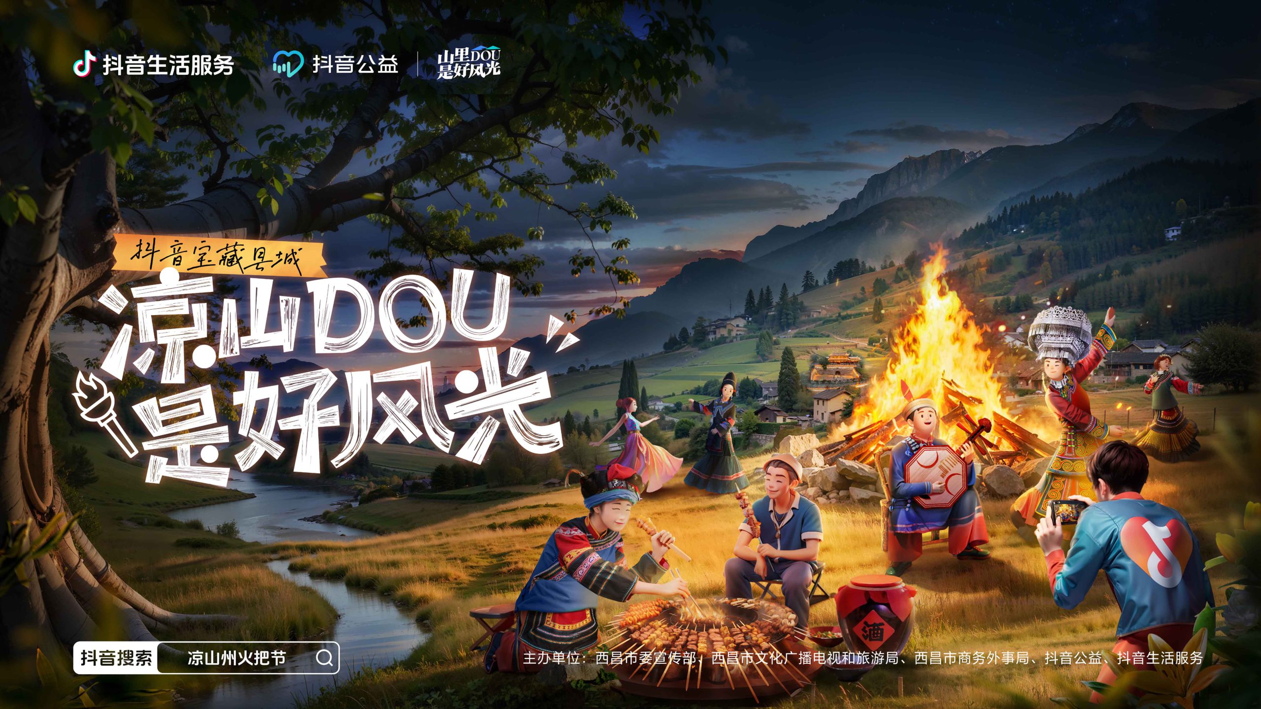 凉山dou是好风光