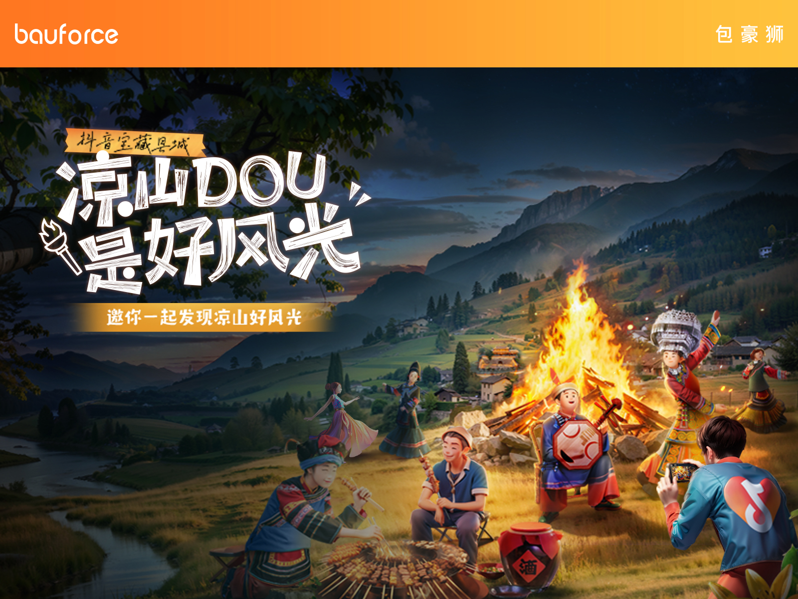 凉山dou是好风光