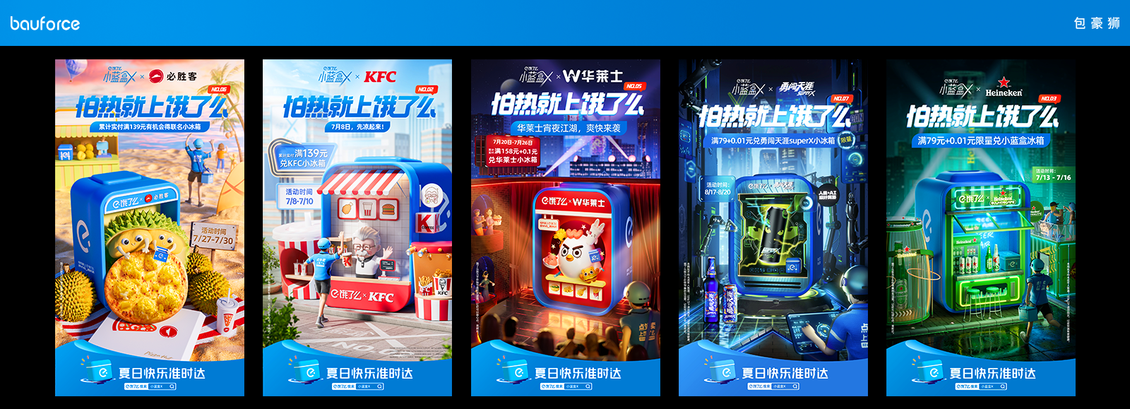 饿了么100个“盒”伙人