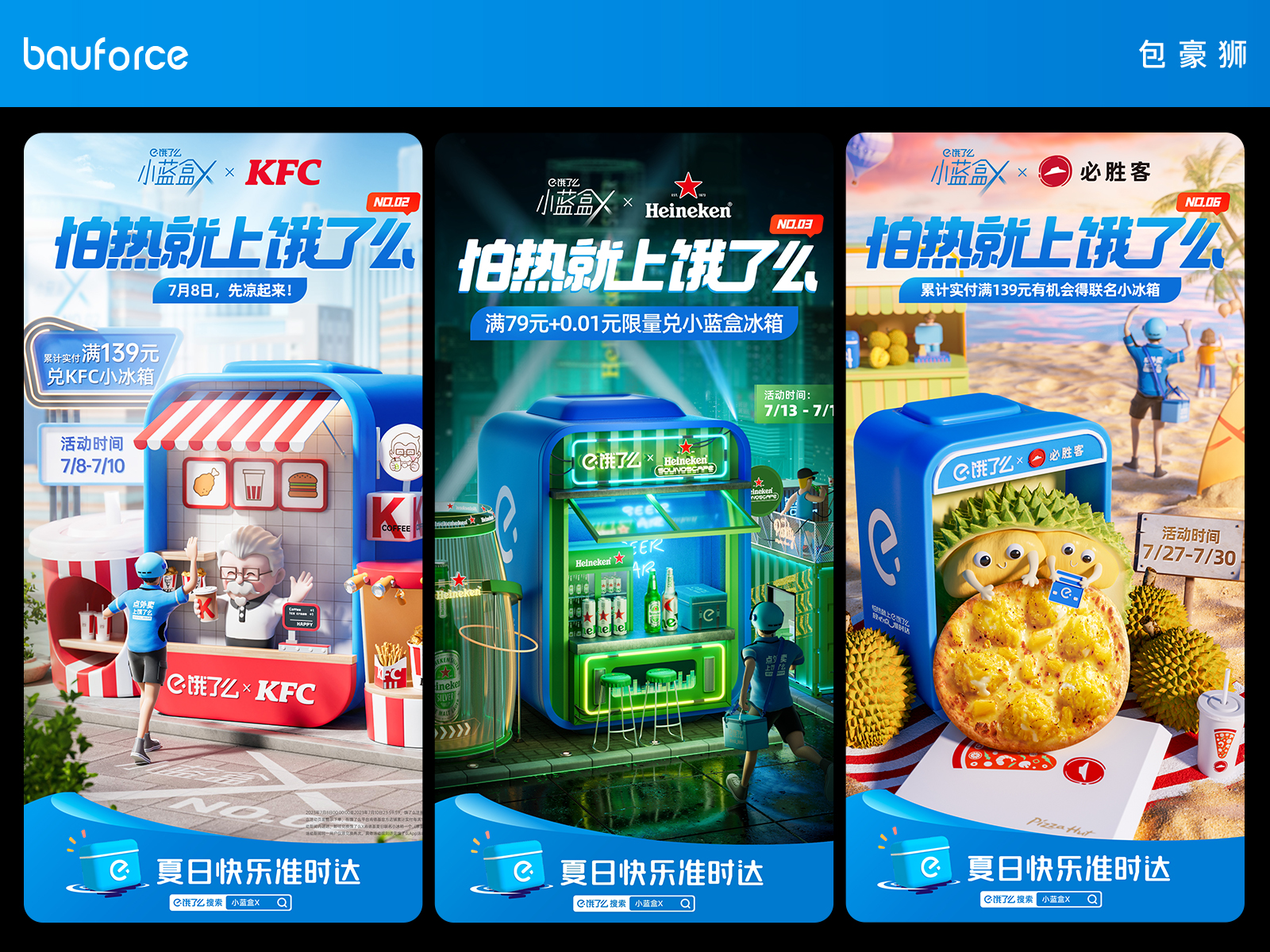饿了么100个“盒”伙人