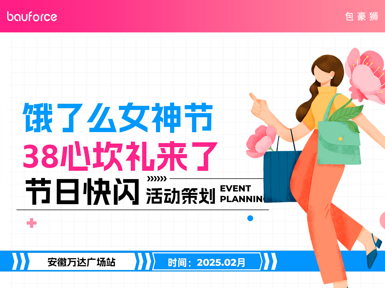 饿了么女神节