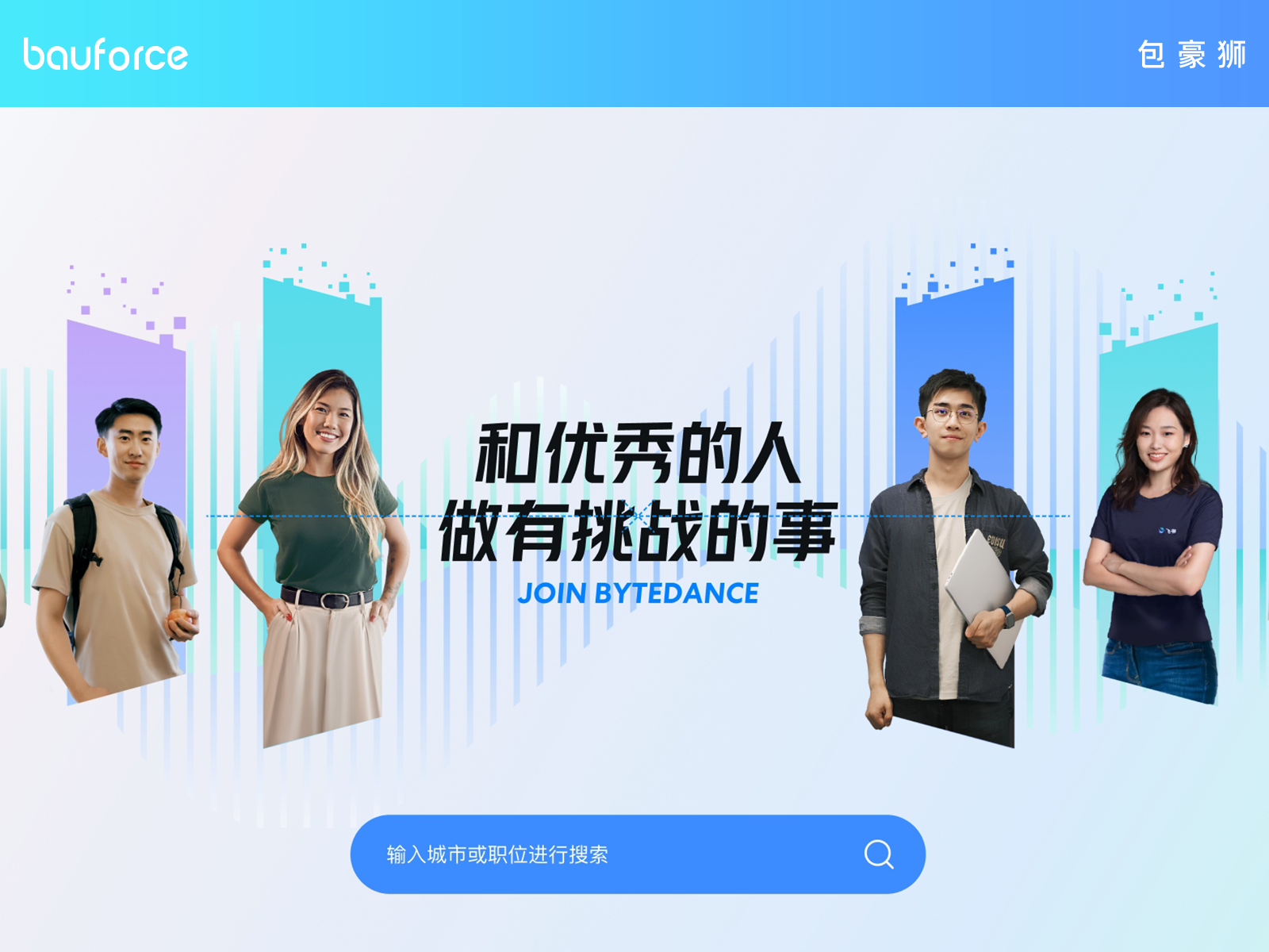 字节招聘校园官网