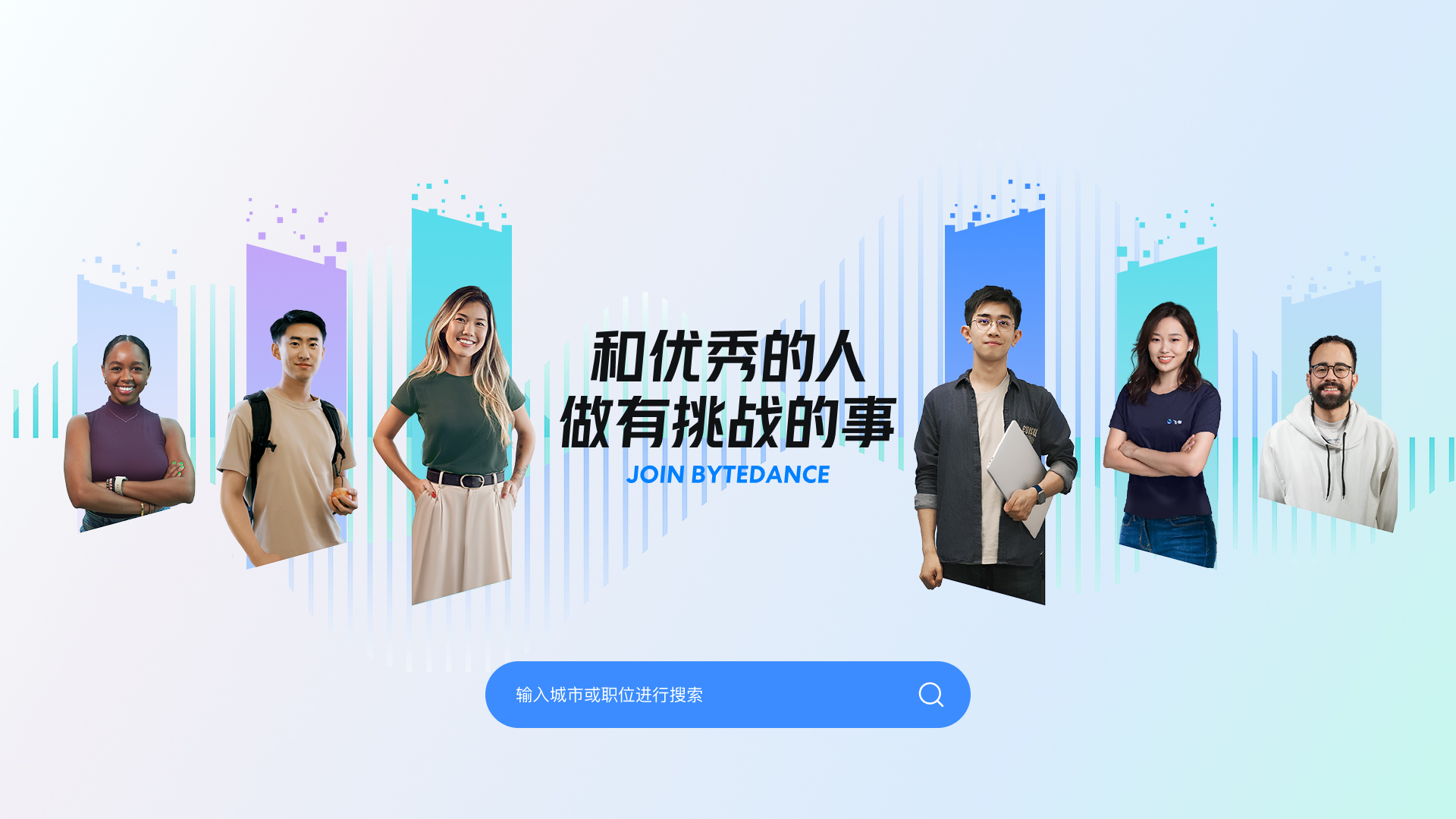 字节招聘校园官网