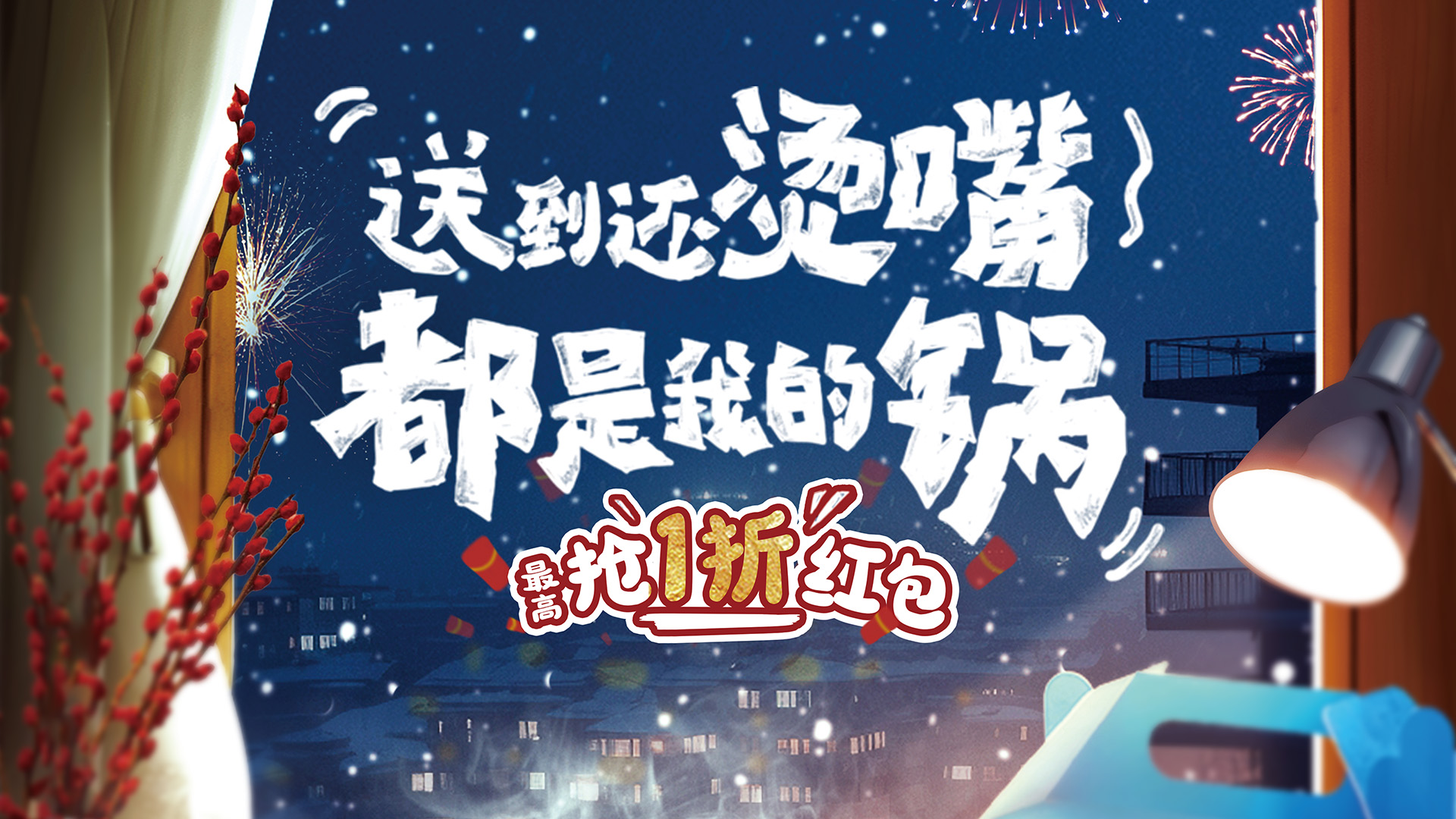饿了么冬日暖食记