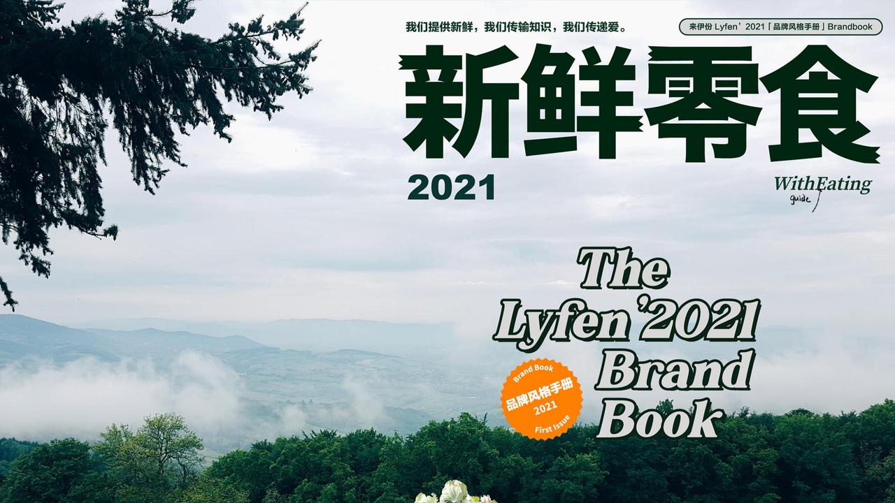 来伊份