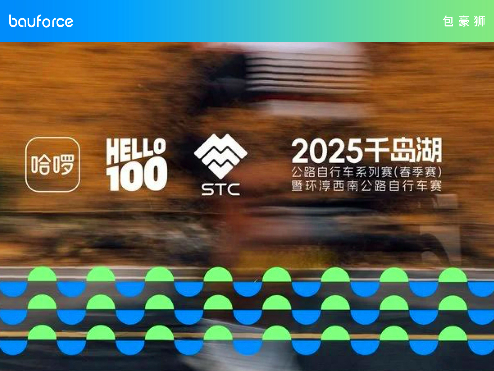 哈罗 100千岛湖线下活动