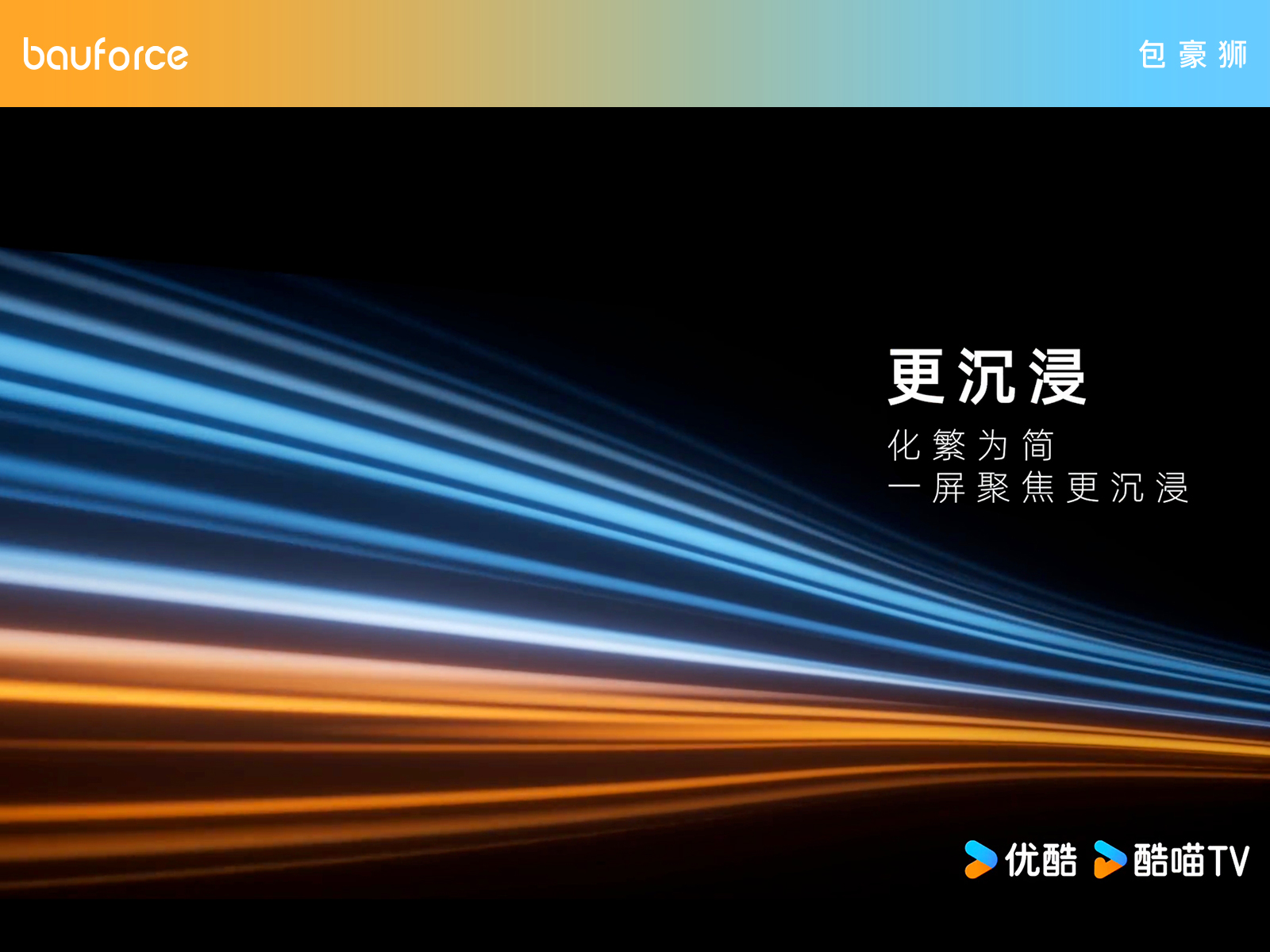 优酷品牌焕新（APP）